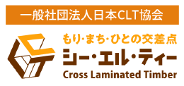 一般社団法人 日本CLT協会